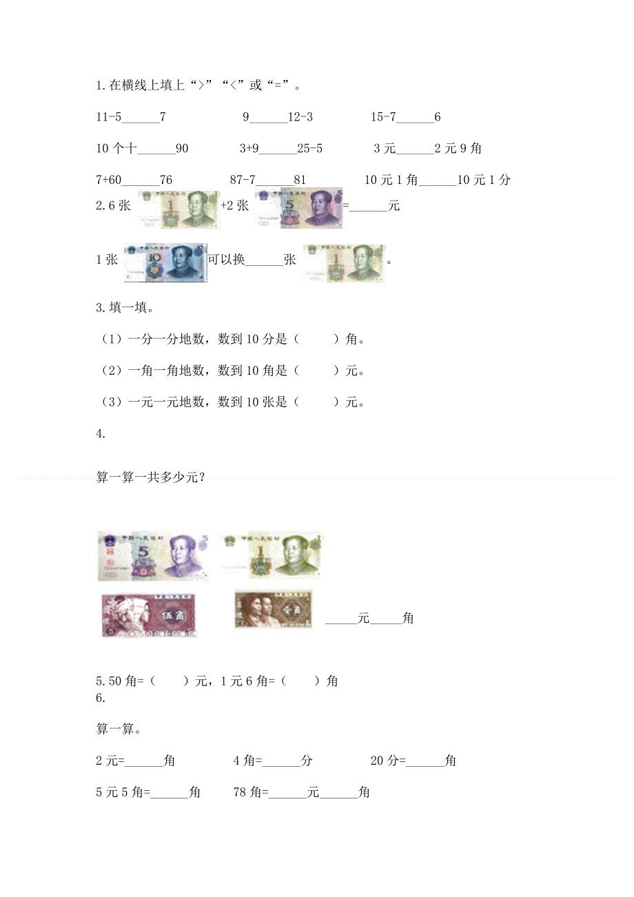 小学一年级数学《认识人民币》易错题（网校专用）.docx_第2页