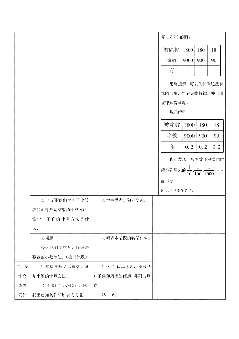 2021秋五年级数学上册 第3单元 小数除法 1除数是整数的小数除法教案 新人教版.doc_第3页