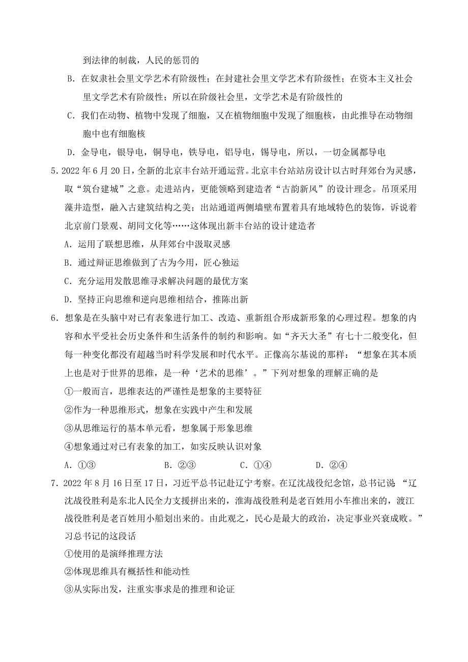 天津市2022高三政治上学期期中五校联考试题.docx_第2页