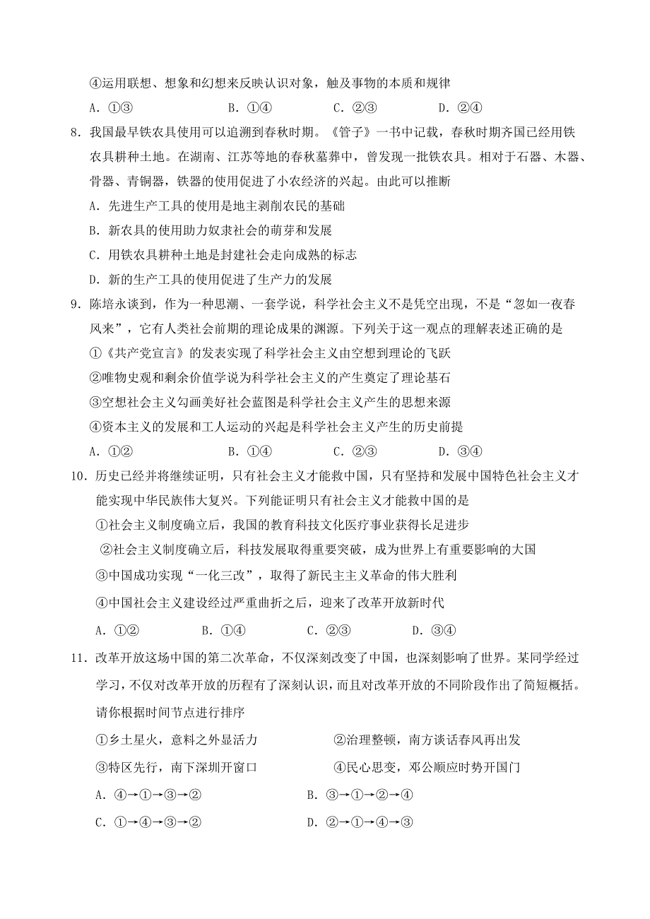 天津市2022高三政治上学期期中五校联考试题.docx_第3页