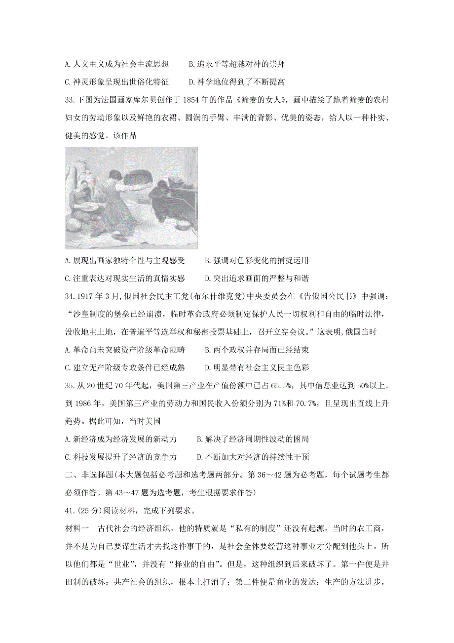 （全国卷）“超级全能生”2021届高三历史4月联考试题（乙卷）（含解析）.doc_第3页