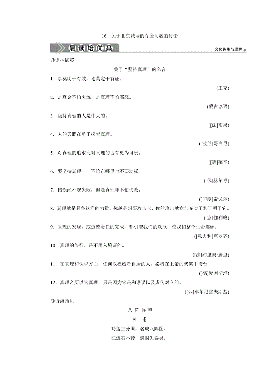 2019-2020学年苏教版高中语文必修四教师用书：16　关于北京城墙的存废问题的讨论 WORD版含答案.doc_第1页