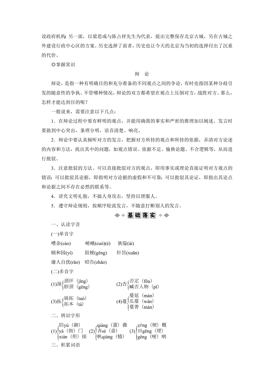 2019-2020学年苏教版高中语文必修四教师用书：16　关于北京城墙的存废问题的讨论 WORD版含答案.doc_第3页