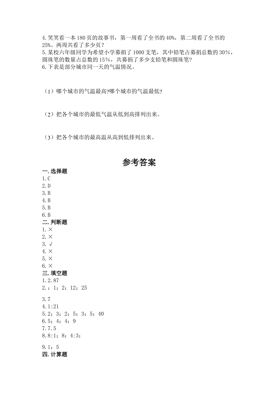 沪教版六年级数学下册期末模拟试卷精品.docx_第3页