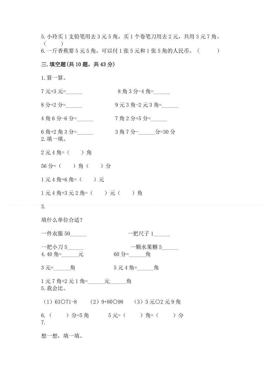 小学一年级数学《认识人民币》易错题（突破训练）.docx_第2页