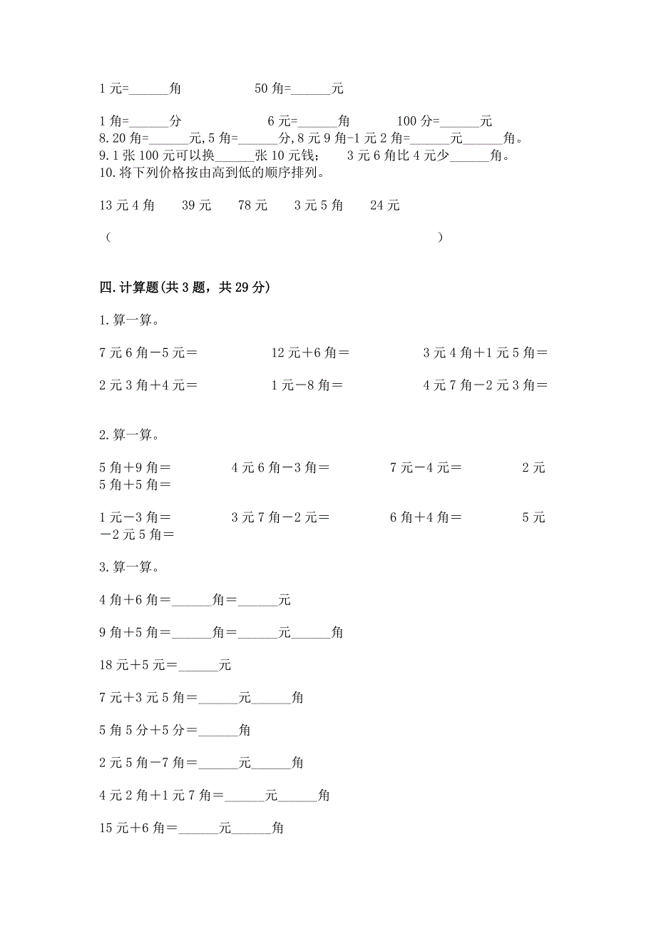 小学一年级数学《认识人民币》易错题（突破训练）.docx_第3页