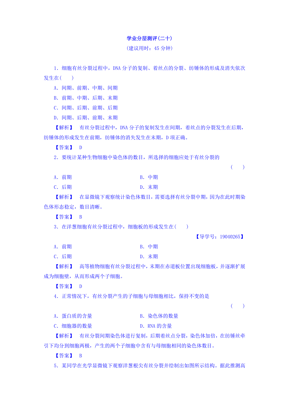 2017-2018学年高中生物（人教版必修一）同步试题 第6章 第1节 第1课时 学业分层测评20 WORD版含答案.doc_第1页