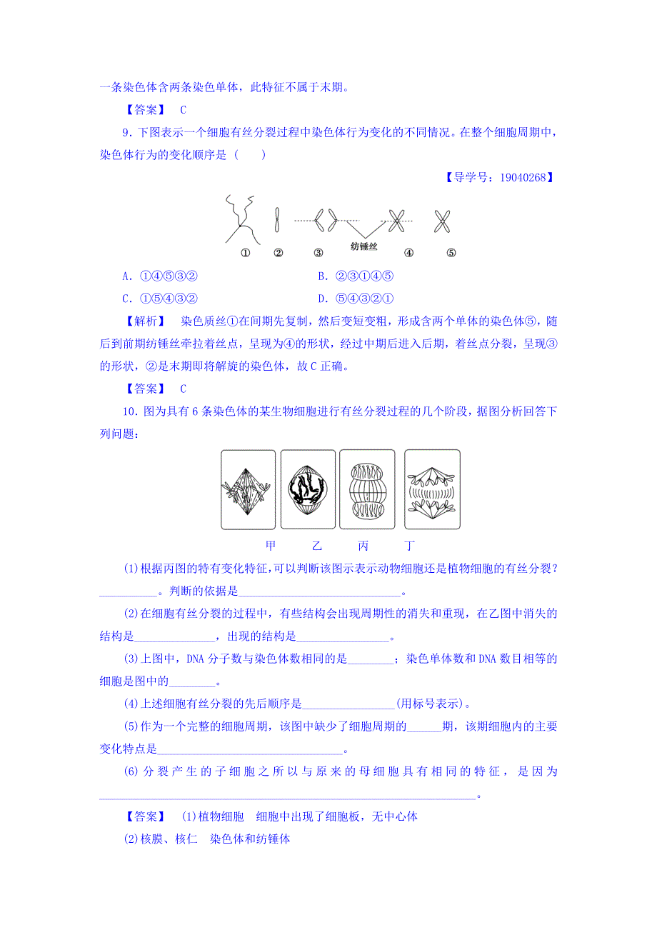 2017-2018学年高中生物（人教版必修一）同步试题 第6章 第1节 第1课时 学业分层测评20 WORD版含答案.doc_第3页