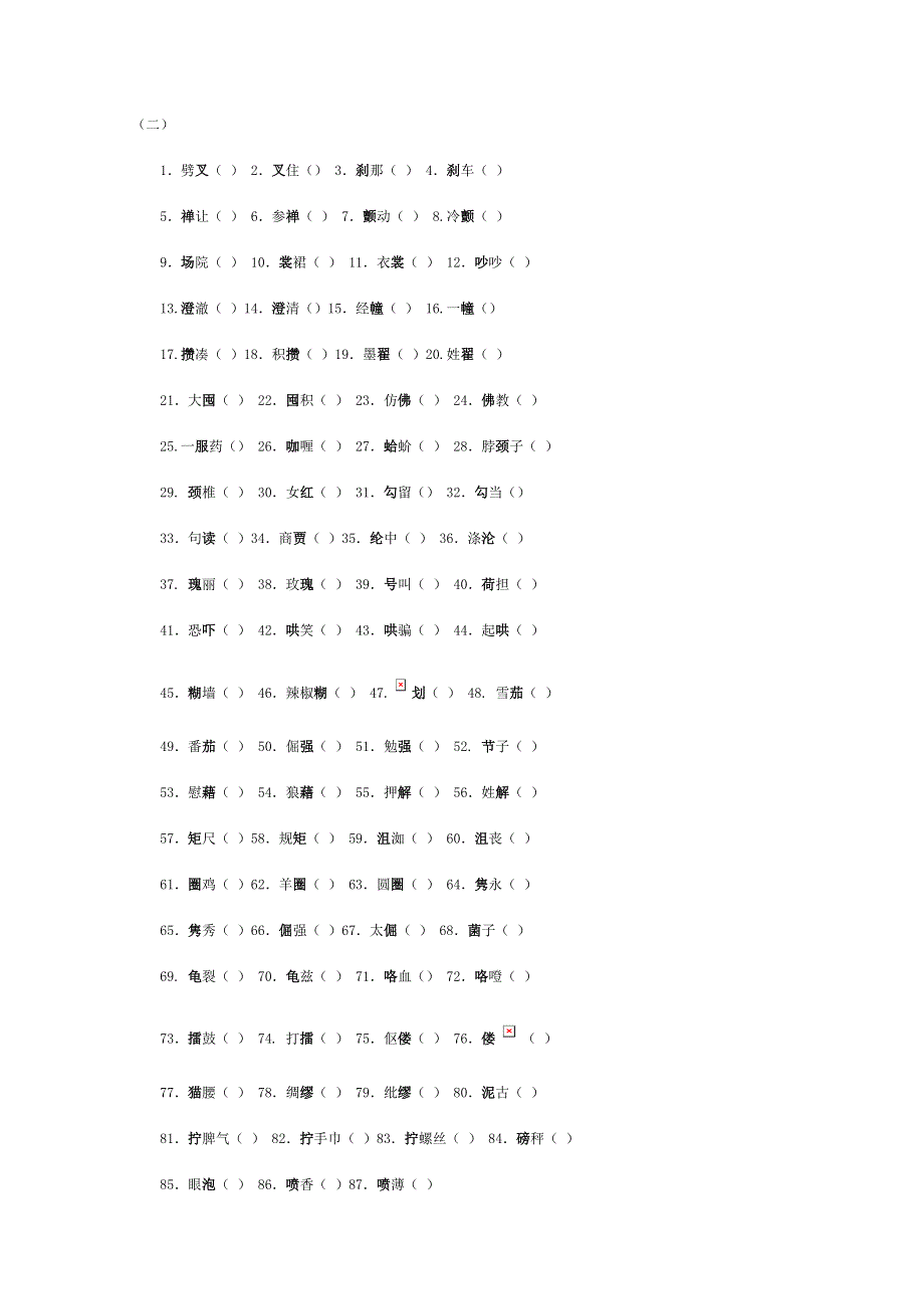 江苏省常州市西夏墅中学高三语文练习：《多音字误读》 2WORD版无答案.doc_第1页