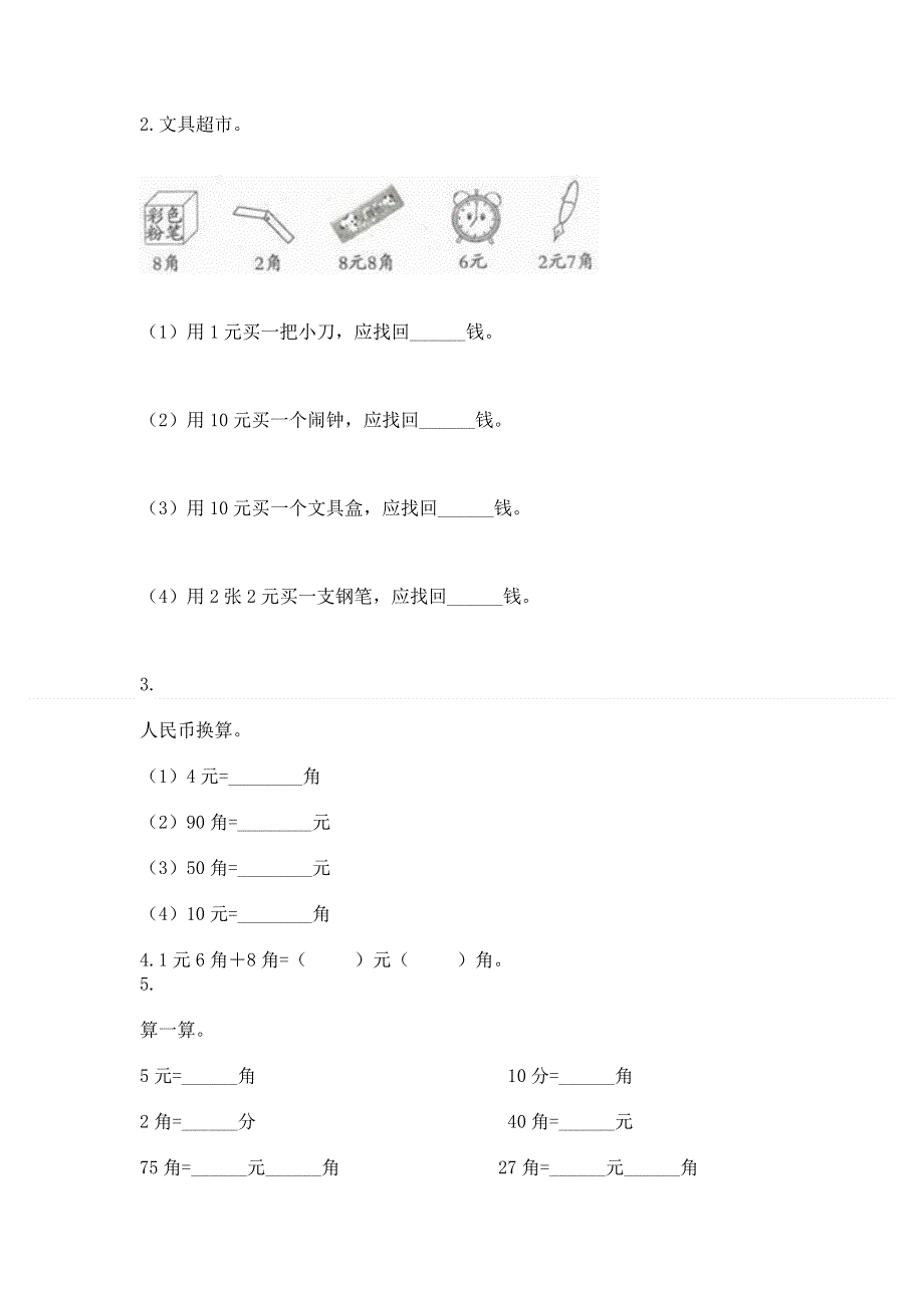 小学一年级数学《认识人民币》易错题（精选题）.docx_第2页