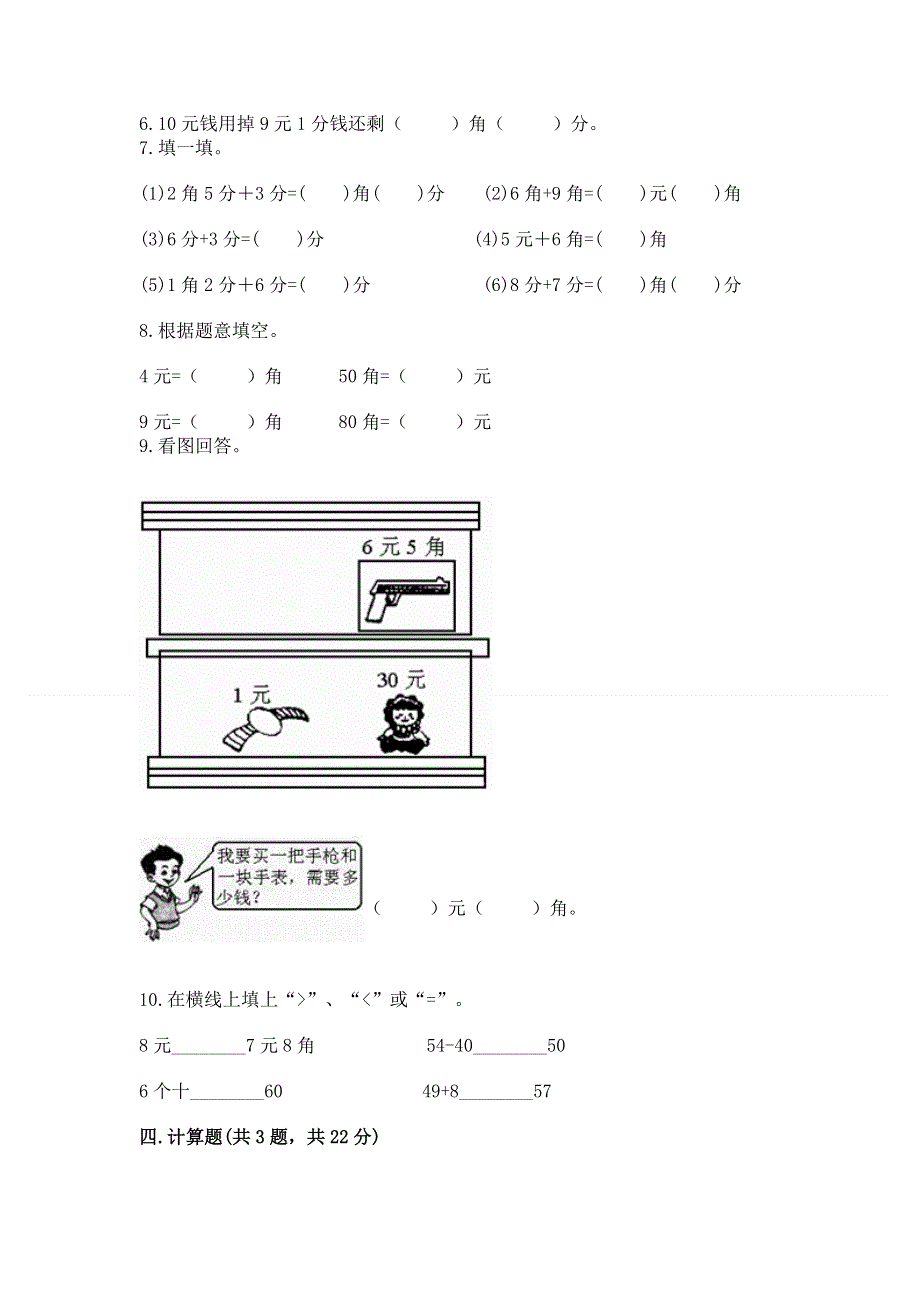 小学一年级数学《认识人民币》易错题（精选题）.docx_第3页