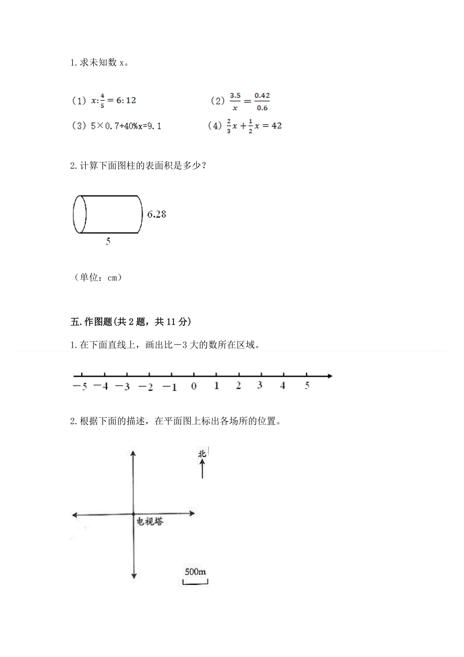 沪教版六年级数学下册期末模拟试卷精品【典优】.docx_第3页