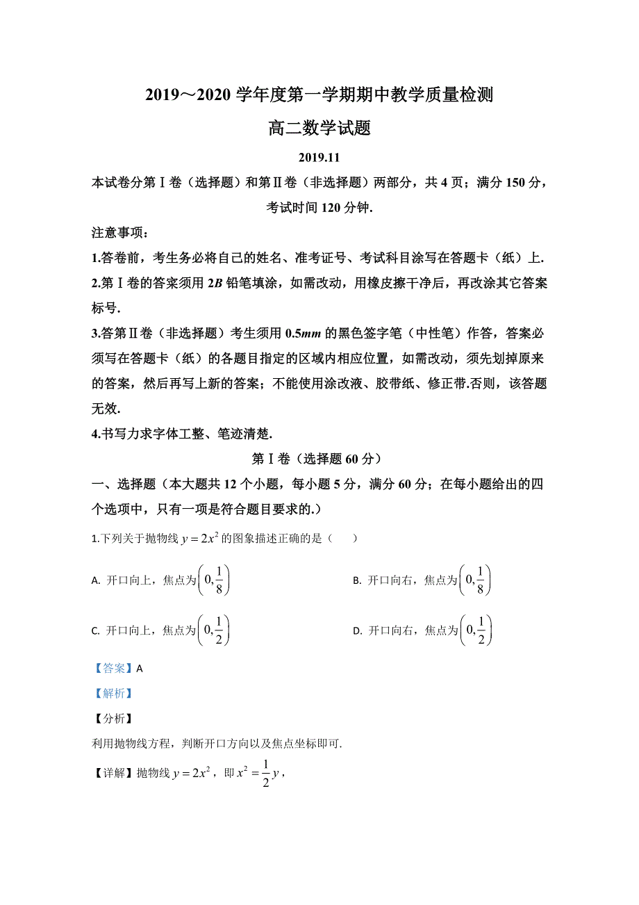 《解析》山东省济宁市微山县2019-2020学年高二上学期期中考试数学试题 WORD版含解析.doc_第1页