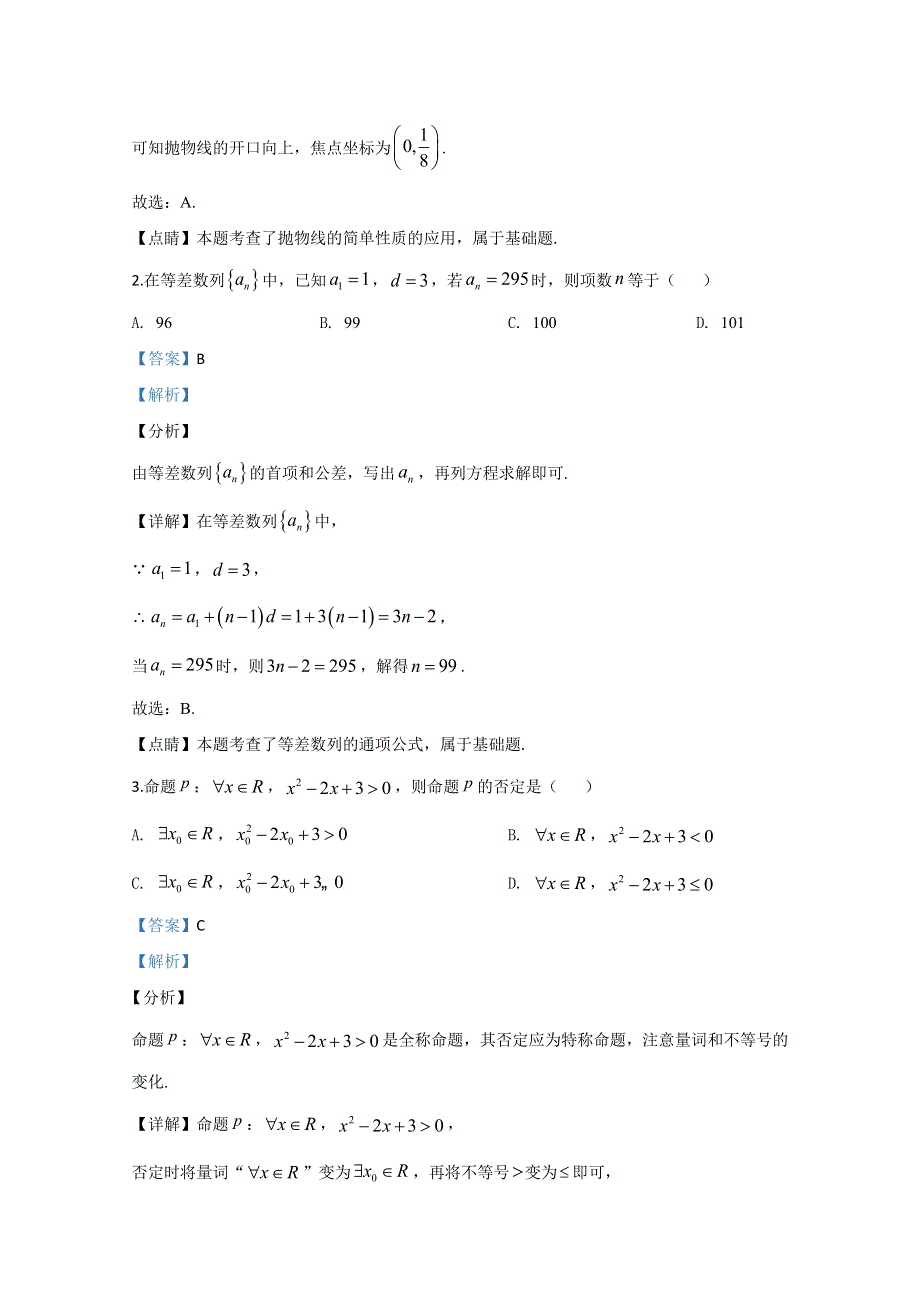 《解析》山东省济宁市微山县2019-2020学年高二上学期期中考试数学试题 WORD版含解析.doc_第2页