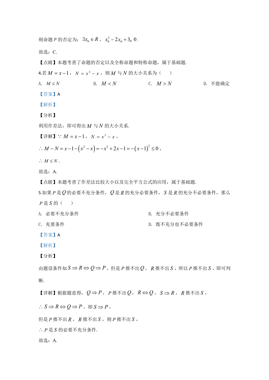 《解析》山东省济宁市微山县2019-2020学年高二上学期期中考试数学试题 WORD版含解析.doc_第3页