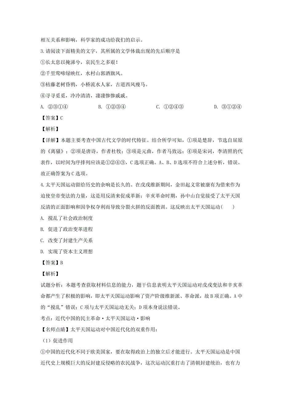 河南省许昌市长葛市第一高级中学2019-2020学年高二历史6月月考试题（含解析）.doc_第2页