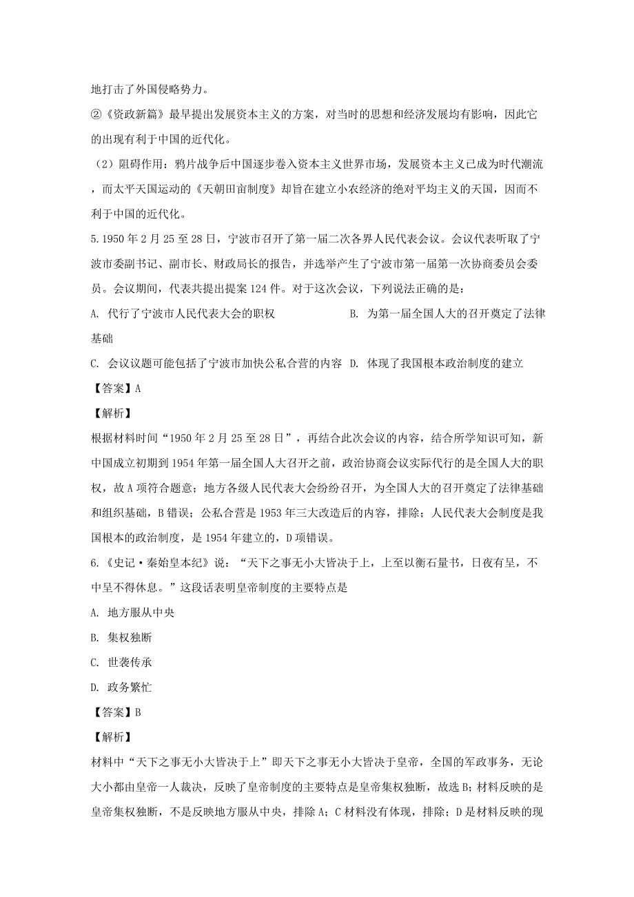 河南省许昌市长葛市第一高级中学2019-2020学年高二历史6月月考试题（含解析）.doc_第3页