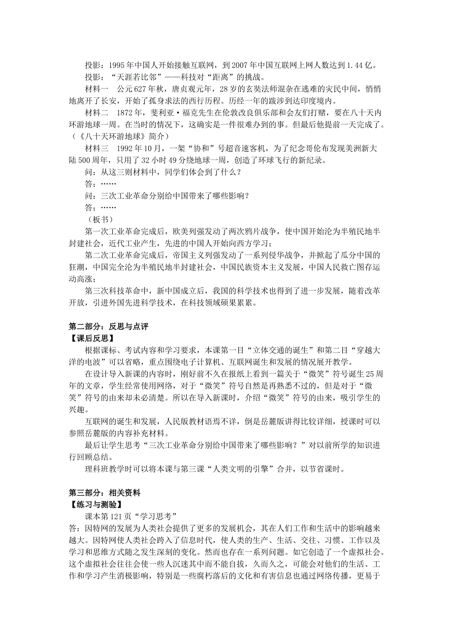 必修3：向“距离”挑战（人民版（07版））.doc_第3页