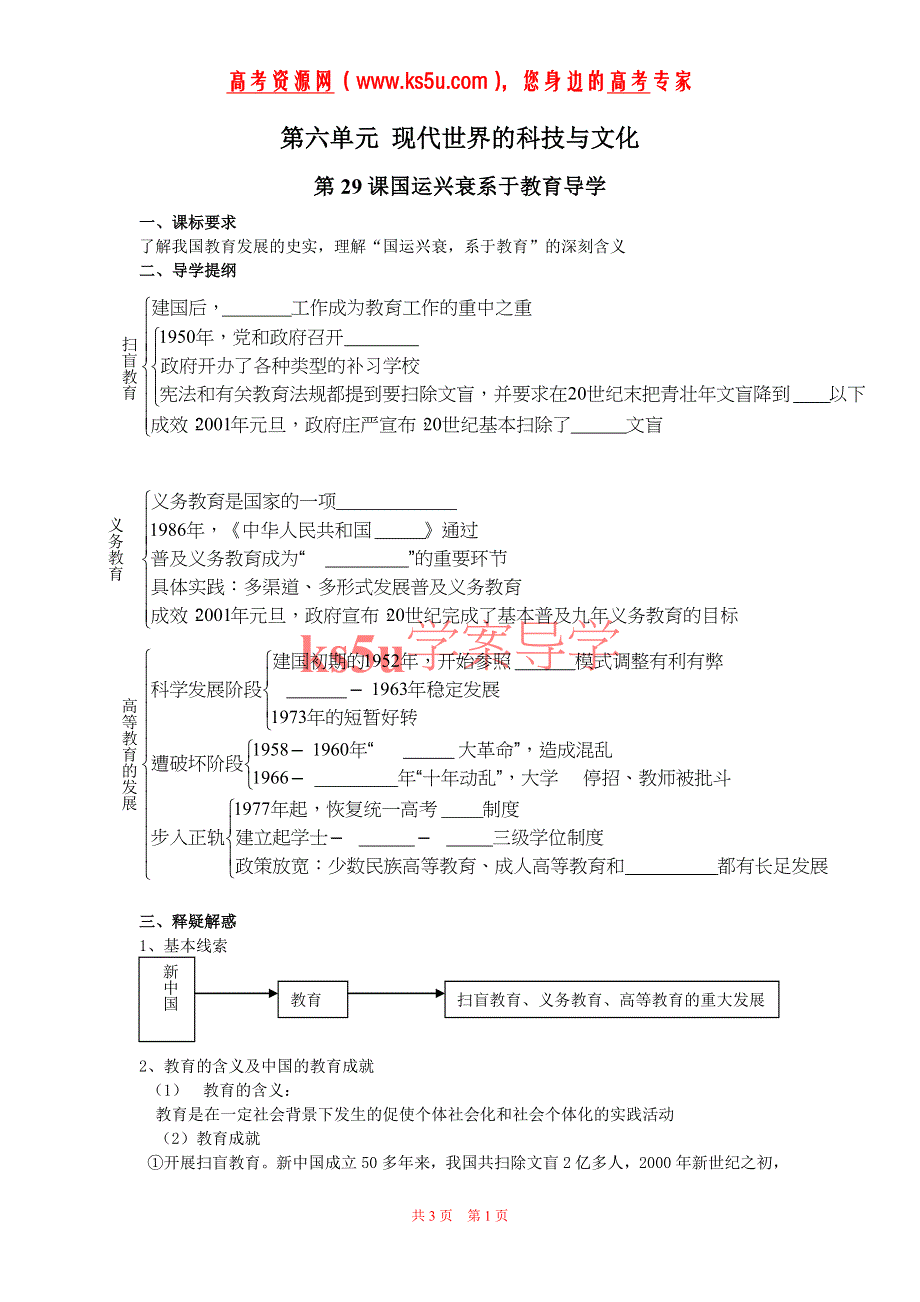 必修3：国运兴衰系于教育（岳麓版（08版））.doc_第1页