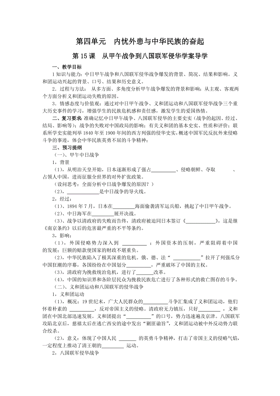 必修1：从中日甲午战争到八国联军侵华（岳麓版（08版））.doc_第1页