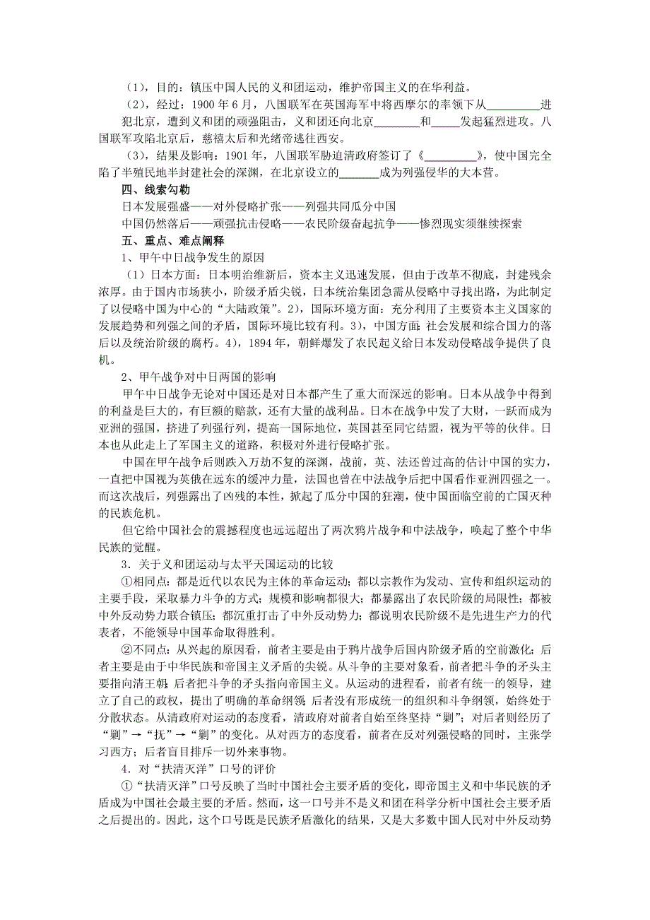 必修1：从中日甲午战争到八国联军侵华（岳麓版（08版））.doc_第2页