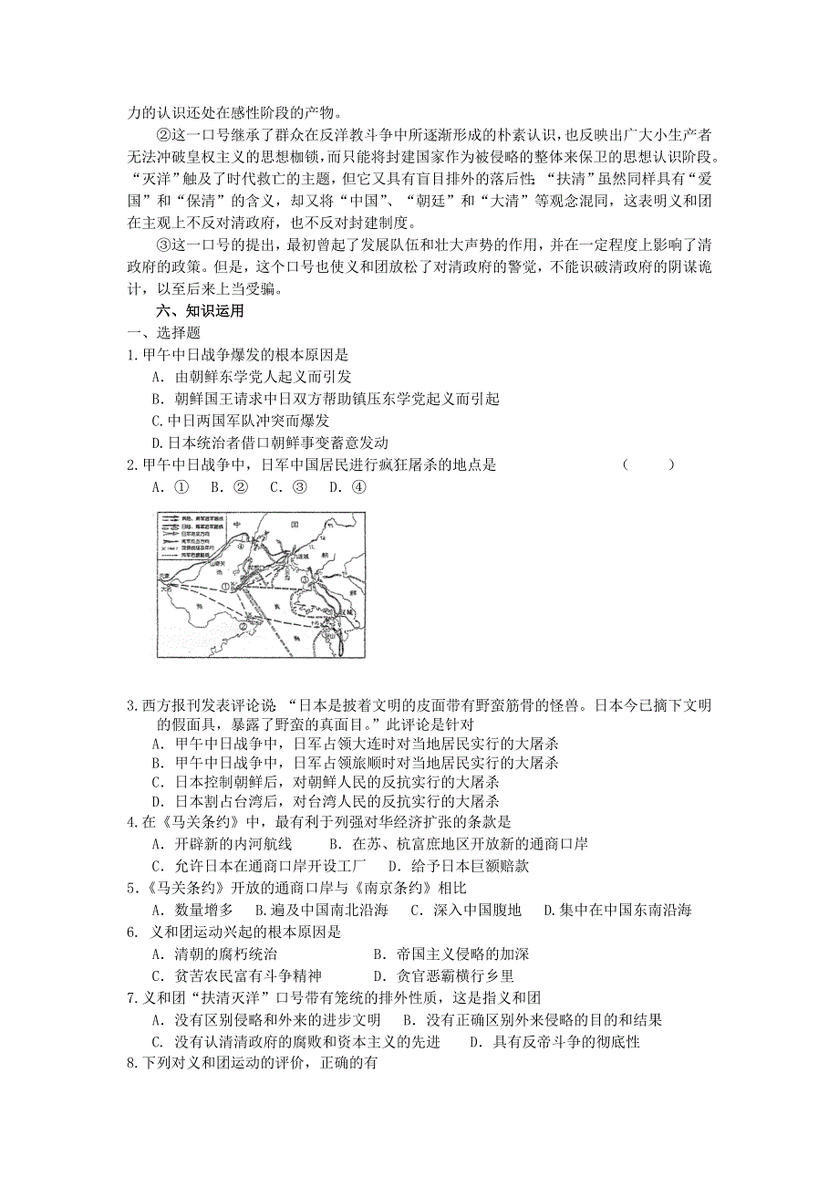 必修1：从中日甲午战争到八国联军侵华（岳麓版（08版））.doc_第3页