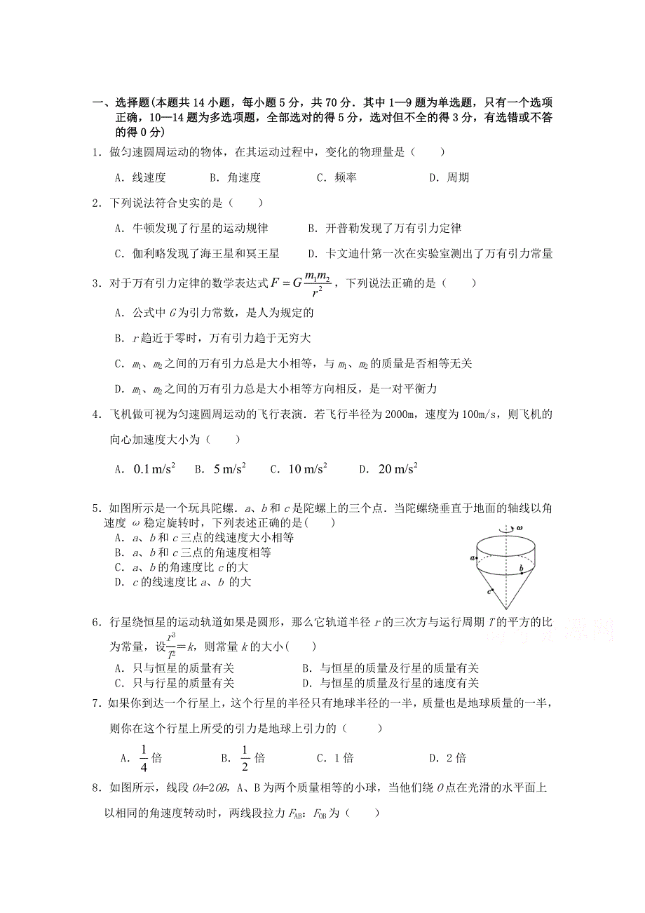 黑龙江省青冈县第一中学校2020-2021学年高一第二学期月考（B卷）物理试卷 WORD版含答案.doc_第1页