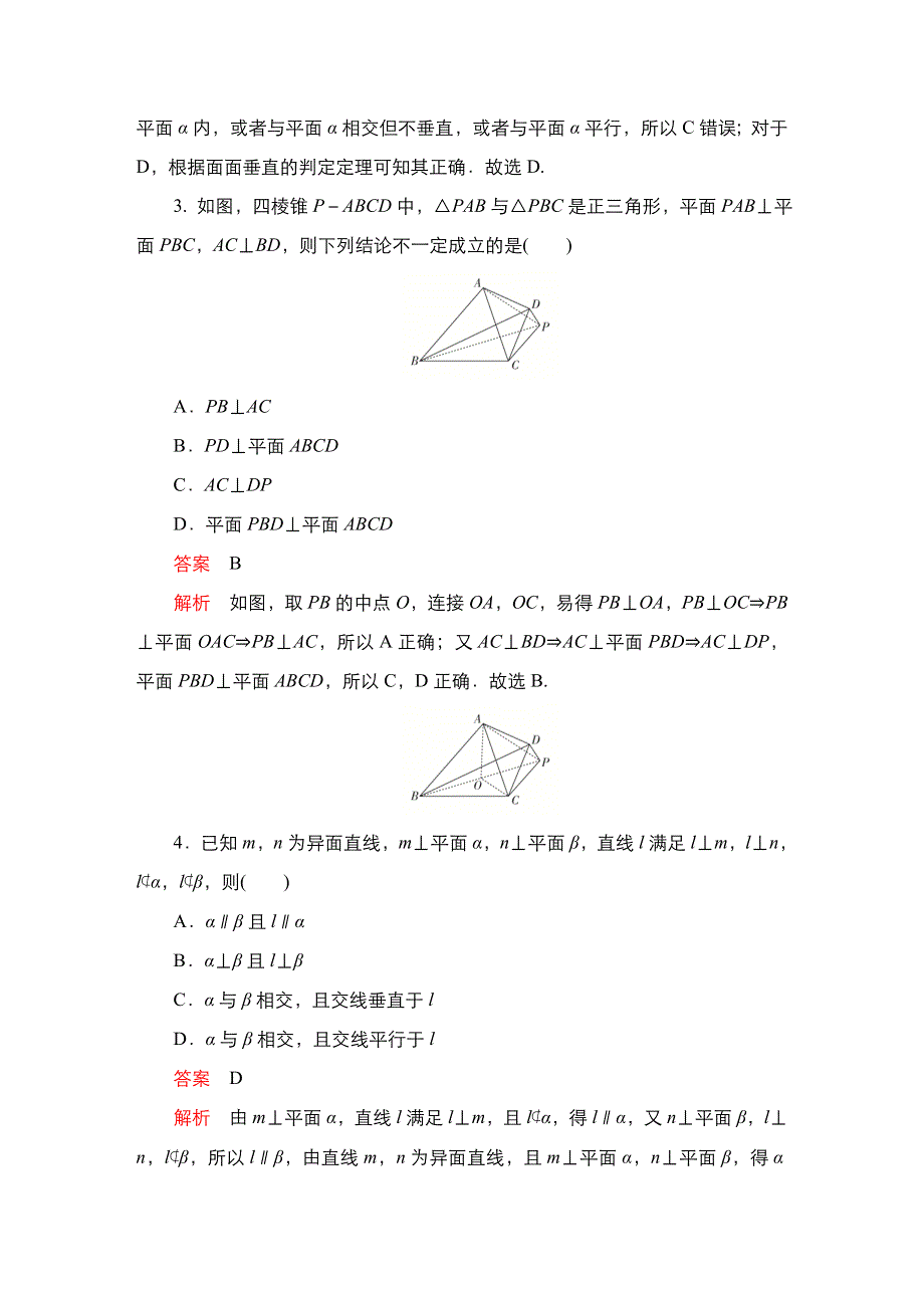 2023届高考数学一轮复习精选用卷 第六章 立体几何 考点测试35 空间直线、平面的垂直 WORD版含解析.doc_第2页