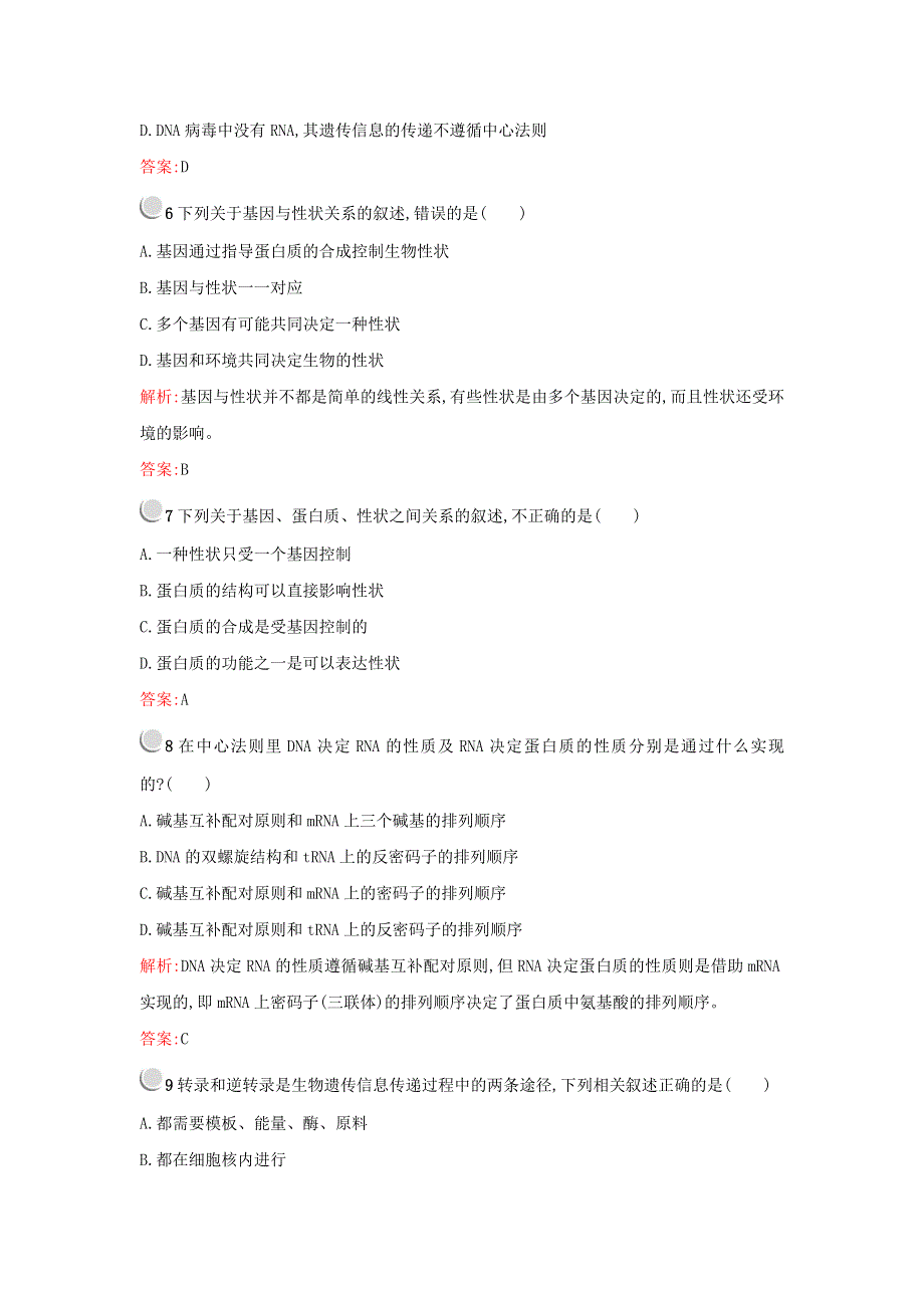 2017-2018学年高中生物人教版必修二（检测）：4-2 基因对性状的控制 WORD版含答案.doc_第2页