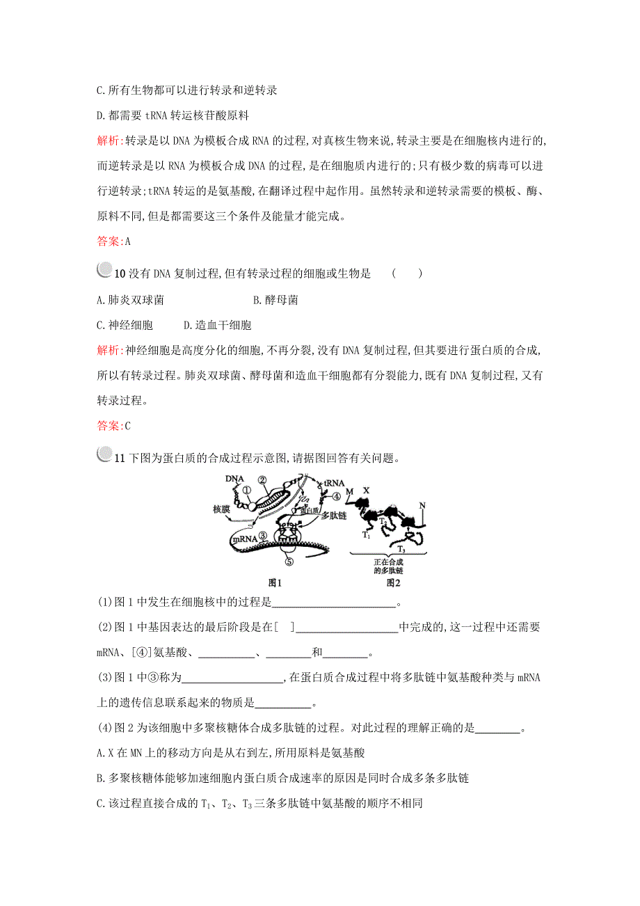 2017-2018学年高中生物人教版必修二（检测）：4-2 基因对性状的控制 WORD版含答案.doc_第3页