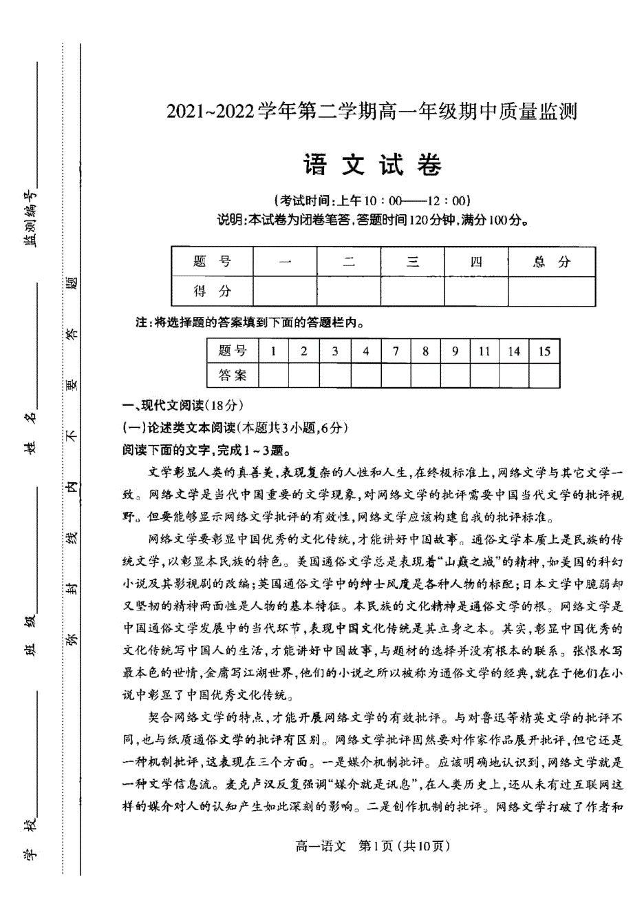 山西省太原市2021-2022学年高一下学期期中考试语文试题PDF版有答案.pdf_第1页