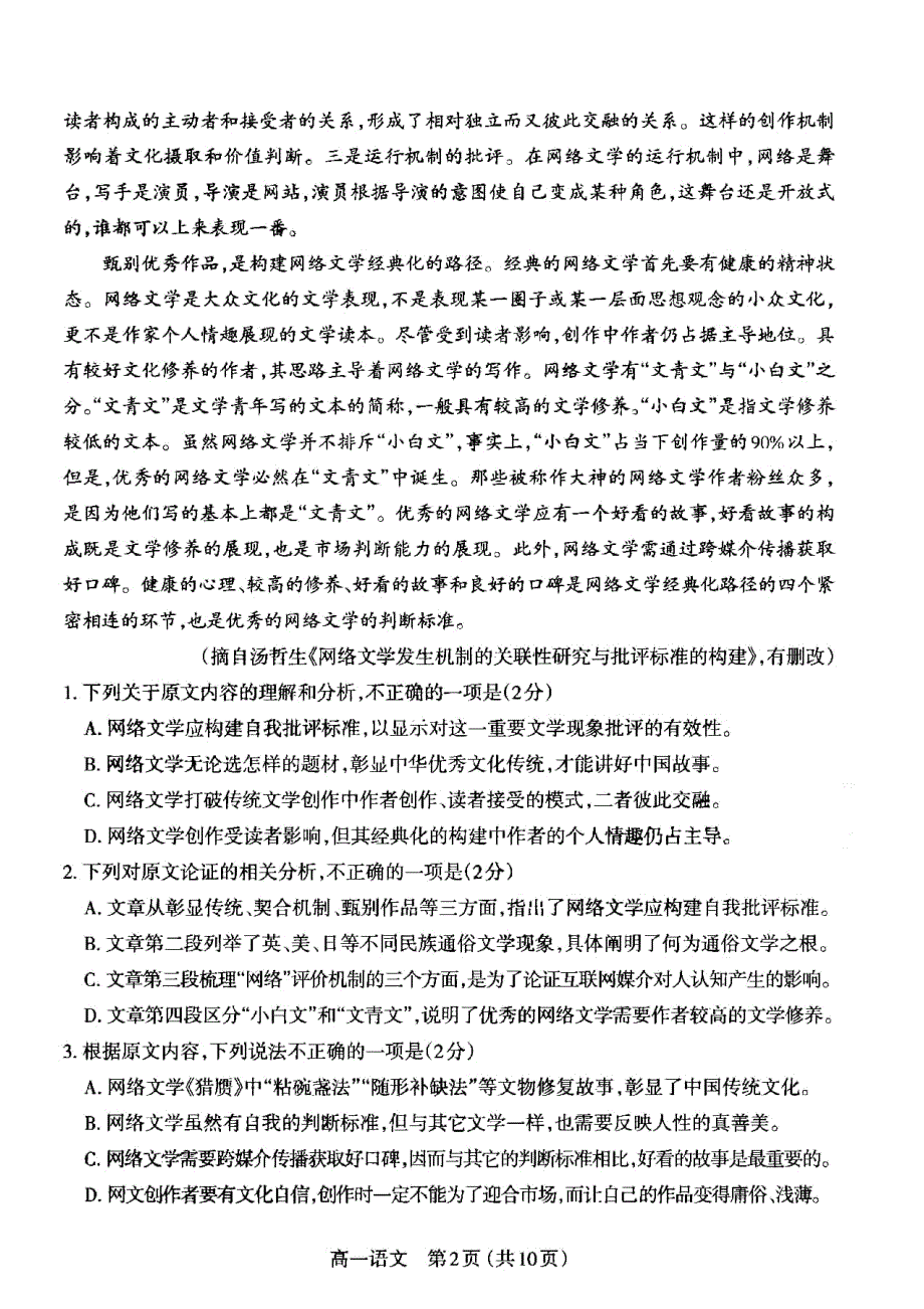 山西省太原市2021-2022学年高一下学期期中考试语文试题PDF版有答案.pdf_第2页