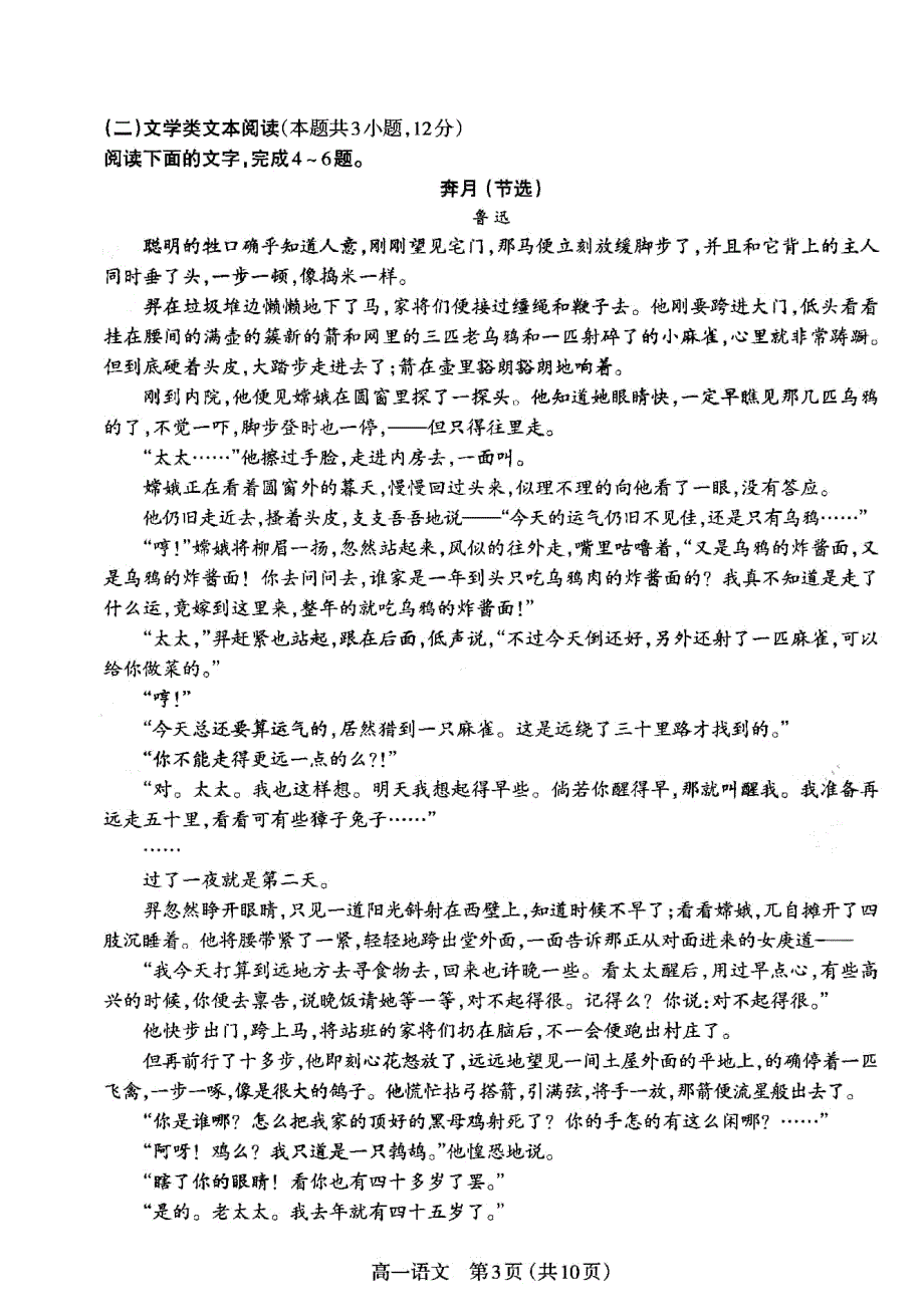 山西省太原市2021-2022学年高一下学期期中考试语文试题PDF版有答案.pdf_第3页