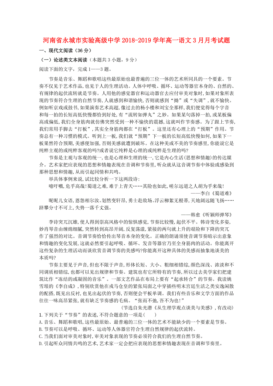 河南省永城市实验高级中学2018-2019学年高一语文3月月考试题.doc_第1页