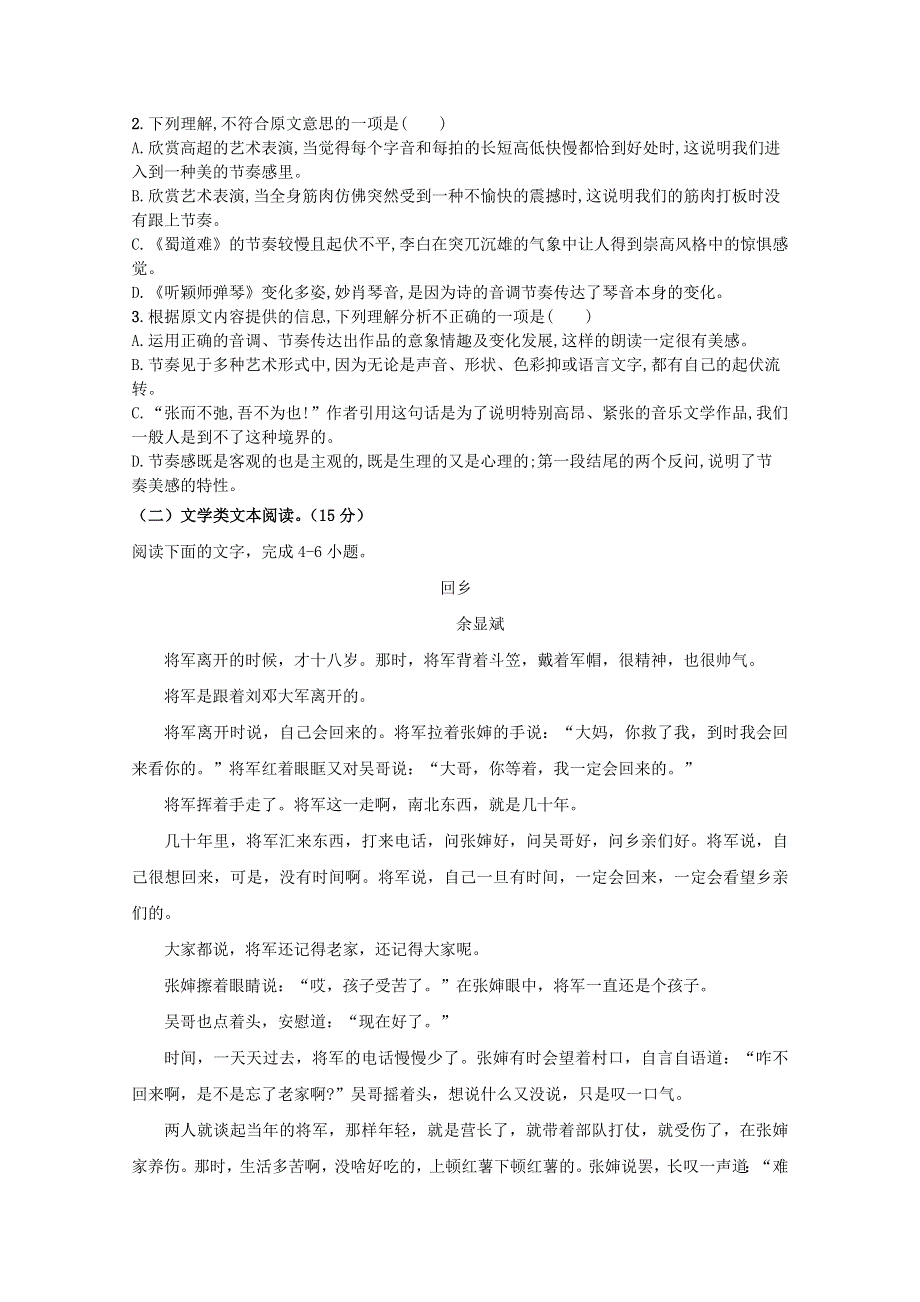 河南省永城市实验高级中学2018-2019学年高一语文3月月考试题.doc_第2页