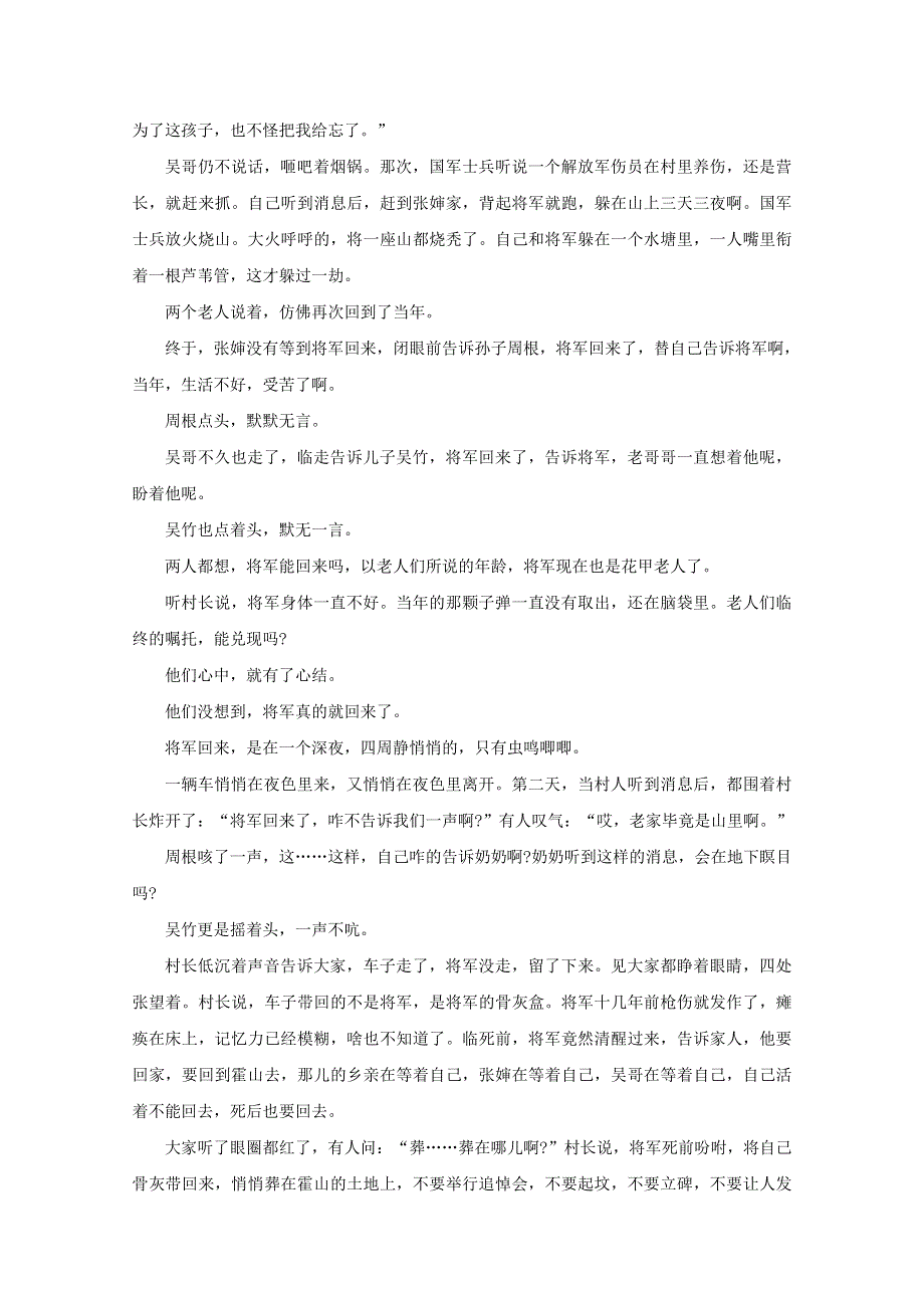 河南省永城市实验高级中学2018-2019学年高一语文3月月考试题.doc_第3页