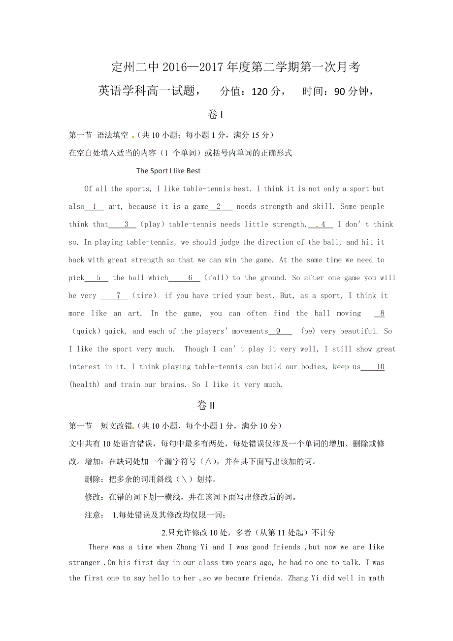 河北省定州市第二中学2016-2017学年高一下学期第一次（3月）月考英语试题 WORD版含答案.doc_第1页