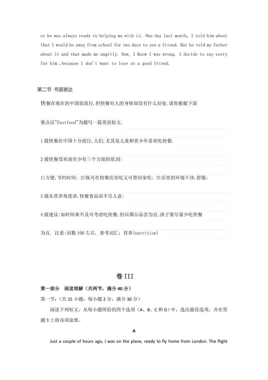 河北省定州市第二中学2016-2017学年高一下学期第一次（3月）月考英语试题 WORD版含答案.doc_第2页