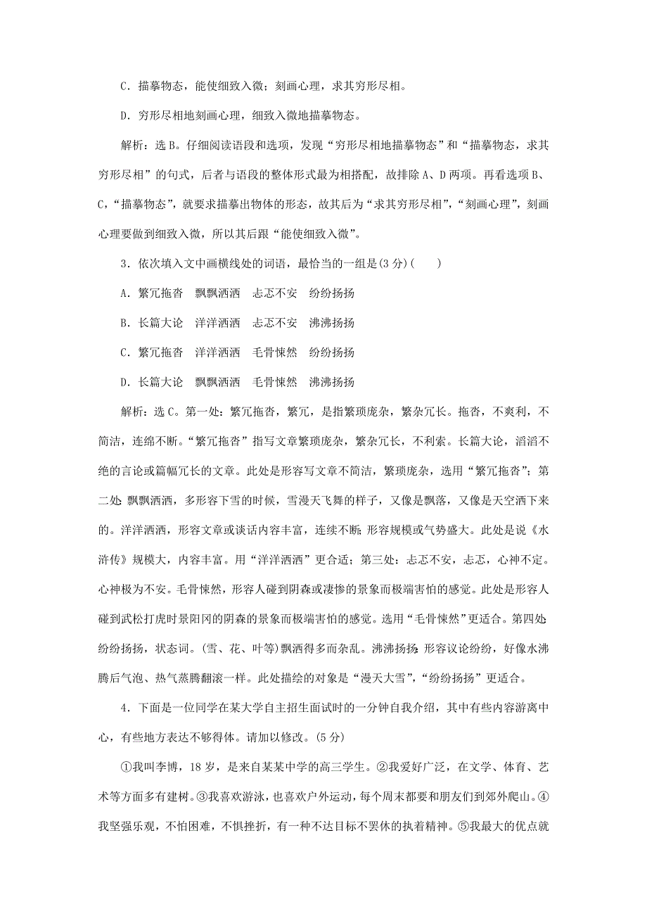 （全国卷用）2019届高三语文二轮复习 语言综合运用专项突破作业（12）.doc_第2页