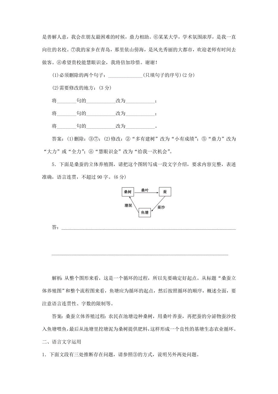 （全国卷用）2019届高三语文二轮复习 语言综合运用专项突破作业（12）.doc_第3页