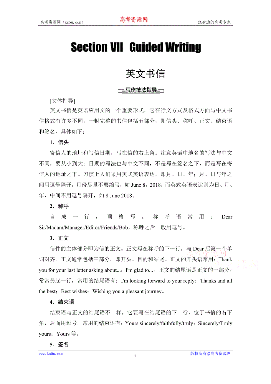 2020-2021学年高一英语译林版必修5教师用书：UNIT 3 SECTION Ⅶ GUIDED WRITING WORD版含解析.doc_第1页