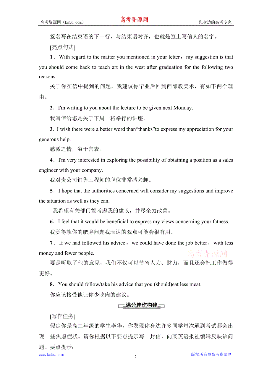 2020-2021学年高一英语译林版必修5教师用书：UNIT 3 SECTION Ⅶ GUIDED WRITING WORD版含解析.doc_第2页