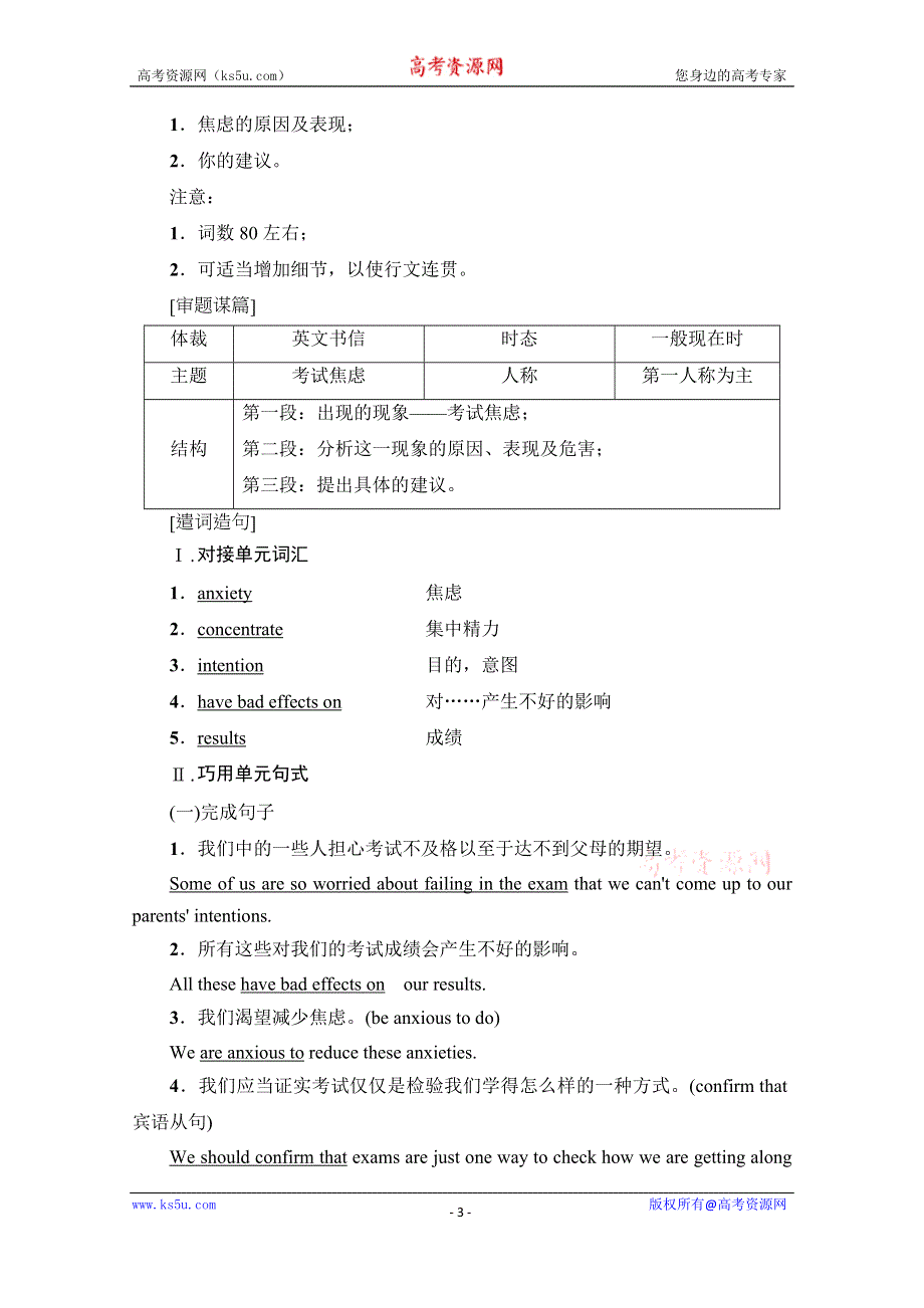 2020-2021学年高一英语译林版必修5教师用书：UNIT 3 SECTION Ⅶ GUIDED WRITING WORD版含解析.doc_第3页