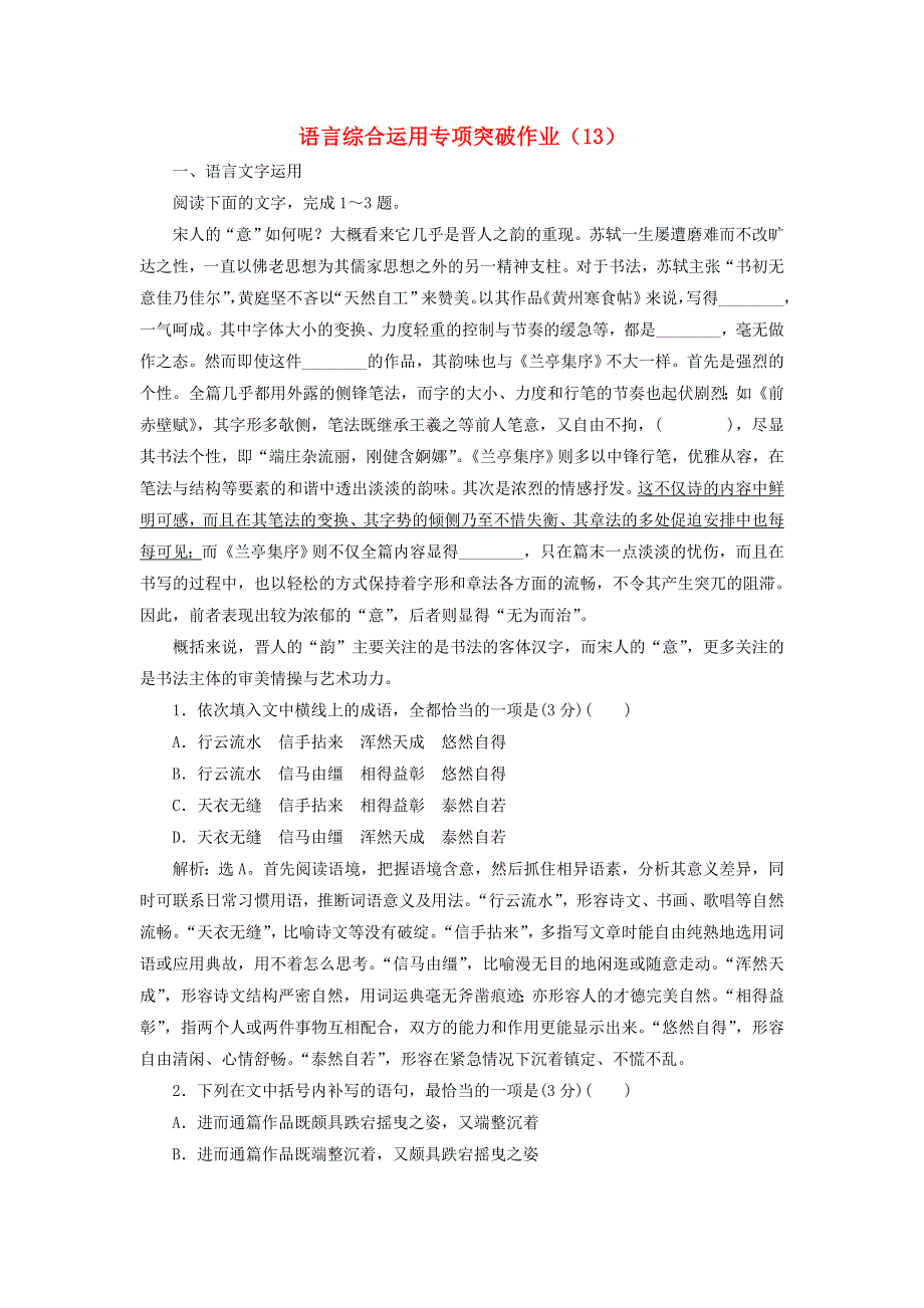 （全国卷用）2019届高三语文二轮复习 语言综合运用专项突破作业（13）.doc_第1页