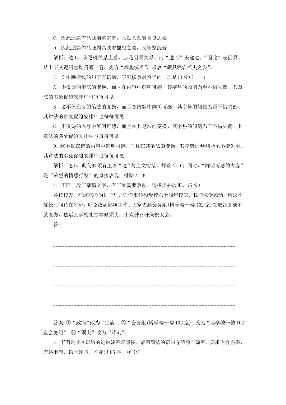 （全国卷用）2019届高三语文二轮复习 语言综合运用专项突破作业（13）.doc_第2页