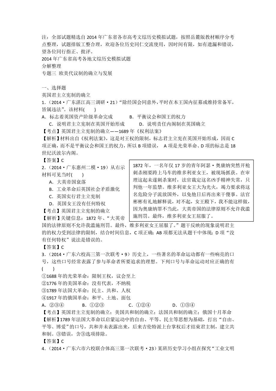 2014广东高考各地模拟题政治史分课汇编：专题三 欧美代议制的确立与发展 WORD版含答案.doc_第1页