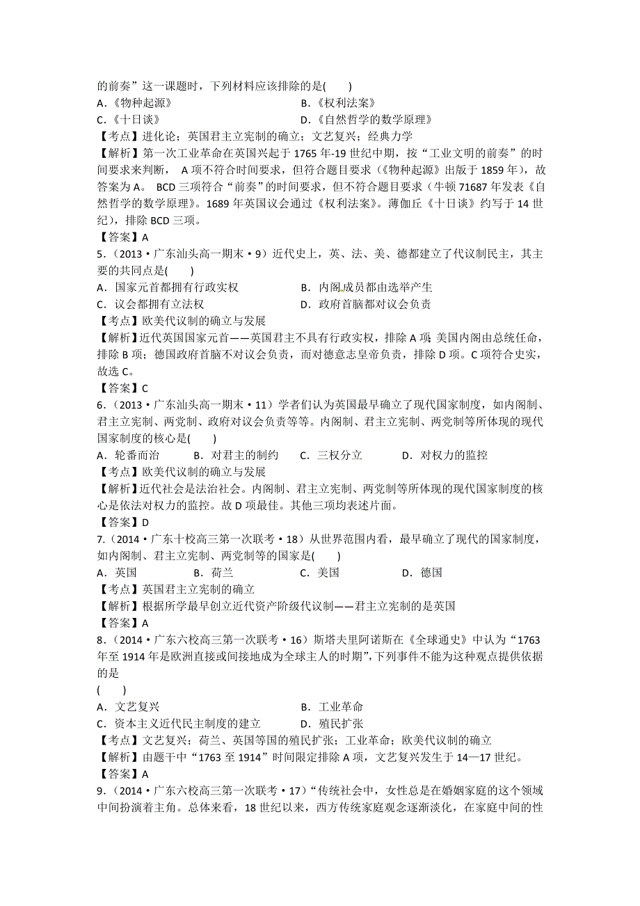 2014广东高考各地模拟题政治史分课汇编：专题三 欧美代议制的确立与发展 WORD版含答案.doc_第2页