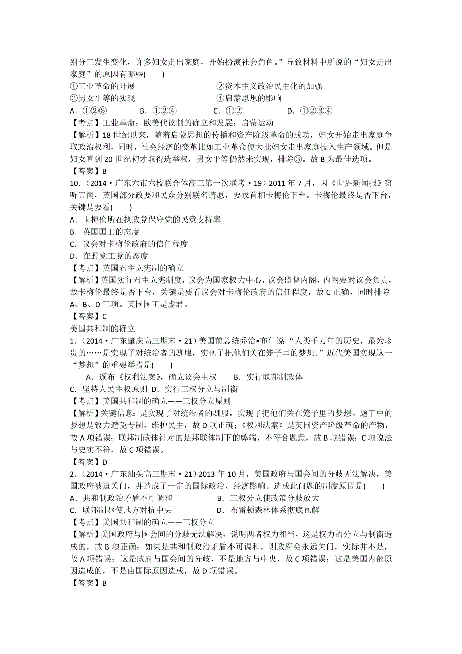 2014广东高考各地模拟题政治史分课汇编：专题三 欧美代议制的确立与发展 WORD版含答案.doc_第3页