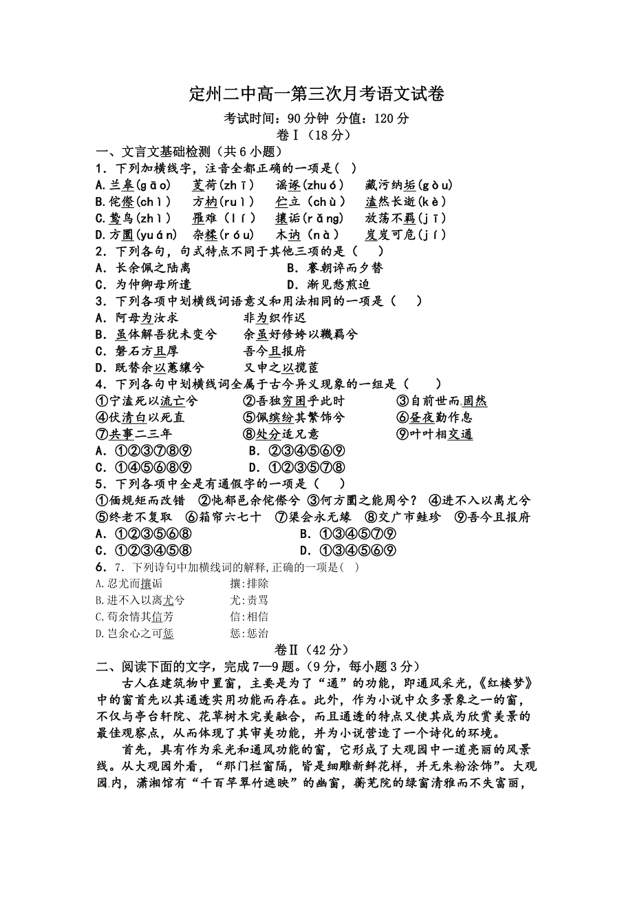 河北省定州市第二中学2016-2017学年高一上学期第三次月考语文试题 WORD版含答案.doc_第1页