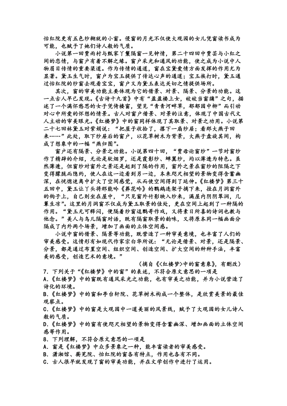 河北省定州市第二中学2016-2017学年高一上学期第三次月考语文试题 WORD版含答案.doc_第2页